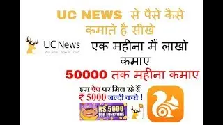 How to Make Money from UC News || Hindi ||