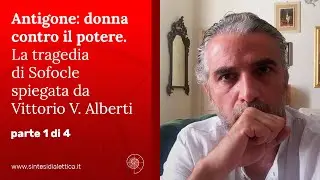Antigone. La tragedia di Sofocle spiegata da Vittorio Alberti (1/4)