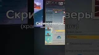 Для чего предназначались скринсейверы? #Shorts