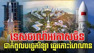 Chinese turns Hainan Island into a space technology hub, generating billions of dollars in revenue.