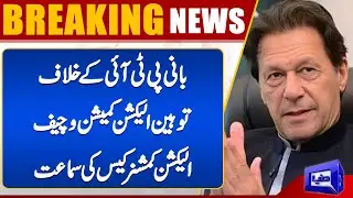 Contempt of Court Case : Hearing Against Election Commission & CEC in PTI Founder Matter