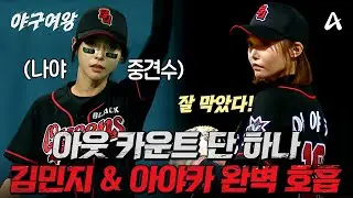 [#야구여왕 선공개] 