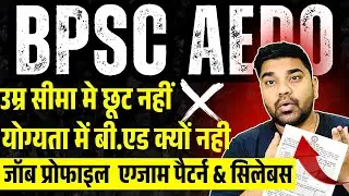 BPSC AEDO के लिए B.ed अनिवार्य क्यों नही |AEDO Job Profile, Age Relaxation | Exam Pattern & Syllabus