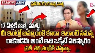 17 ఏళ్లకే ఆత్మ హత్య..! | Basara iiit latest | Basa Student Swathi | Best Moral Video | SumanTV