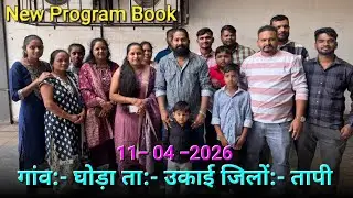 न्यू प्रोग्राम बुक | At,Ghoda ta.ukai Dist.Tapi | Rocky Star Band