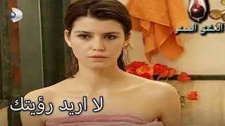 بيهتر لا تريد التحدث مع عدنان! - العشق الممنوع الحلقة مقطع خاص