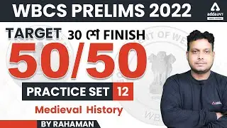 WBCS Exam | History Preparation In Bengali | Medieval History | WBCS Prelims MCQs Practice Set 12