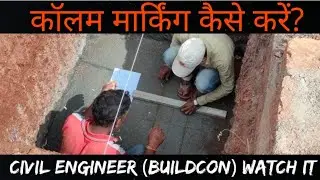 कॉलम का मार्किंग कैसे करते हैं!column ka marking kaise karte hai! how to column layout marking