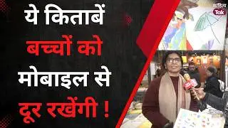 World Book Fair में मिल रहीं बच्चों के लिए अनोखी किताबें! | World Book Fair 2026 | Sahitya Tak
