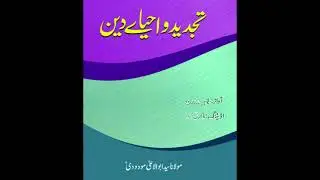 Tajdeed O Ahya E Deen complete Book By Syed Maudoodi r.a