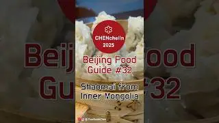 Beijing Food Tour: Inner Mongolia Shaomai (Mongolian Siew Mai) #chinatravel #beijing #chinesefood