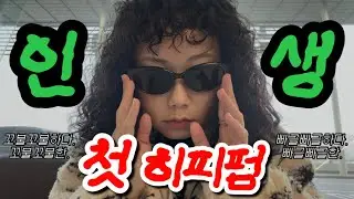 3n년차 인생 첫 히피펌🌀(모아나와 마우이 그 사이 어딘가...🫨)