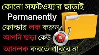 Hide or Lock Personal Files/Folder | Lock Computer Folder Without any Software