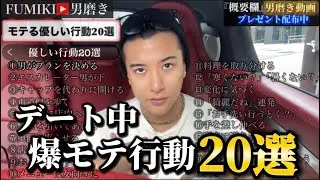 【爆モテ】デート中にすべき本当の優しい行動20選