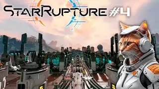 Star Rupture | Разведка | Автоматизация на грани черной дыры