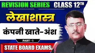 Class 12 Commerce Bihar Board | Company Chapter Full Explanation 🔥 | Company Account in Hindi | 2026