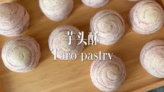芋头酥/芋泥酥  taro pastry千层酥皮 层次丰富且层层分明 不用厨师机也可以