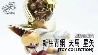 [聖闘士星矢] 聖衣神話 新生青銅 天馬座 星矢 (Pegasus Seiya)