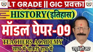 UP LT GRADE HISTORY MODEL PAPER | UP LT GRADE TGT SOCIAL SCIENCE | LT HISTORY || BY TEACHERS ACADEMY