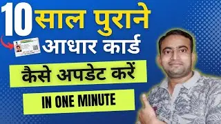 How To Update 10 Year Old Adhar card | update document in aadhaar