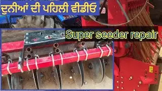 super seeder repair video 🌾 ਕਰਤਾ ਓਕੇ @Baljeet6049wala
