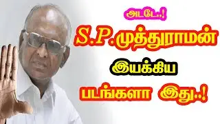 Wow..! Director S. P. Muthuraman Directed Movies | He Gives Many Hits For Tamil Cinema | Mouni Media