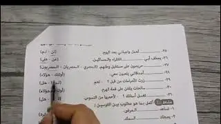 مراجعه لغة عربية للصف الثالث الابتدائي أ/ ايه خالد