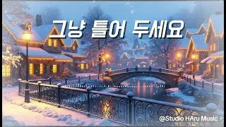 Morning Cafe Music ☕ | 하루를 시작하는 순간, 그냥 틀어두세요 | 감성 멜로디, 휴식, 힐링 playlist