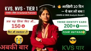 KVS NVS Tier-1 | आख़िरी 10 दिन ये कर लो बस 🔥(EMRS & CBSE Analysis Based Strategy)