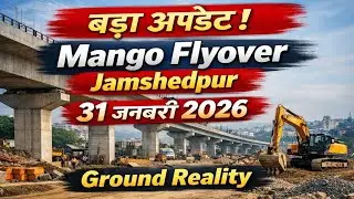 बड़ा अपडेट! Mango Flyover Jamshedpur | 31 जनवरी 2026 | Ground Reality