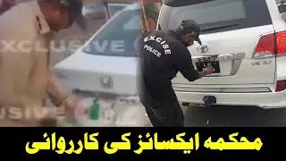 Excise department action