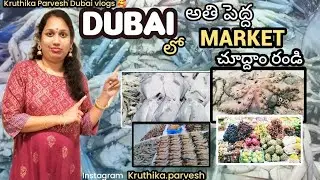 దుబాయ్ లో అతి పెద్ద మార్కెట్ చూద్దాం రండి || Kruthika Parvesh Dubai vlogs🥰