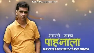 Dave Ram Kullvi Live show|| Shaadi Jach Pahanala 2025