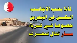 شوارع البحرين | شوارع سار وضواحيها