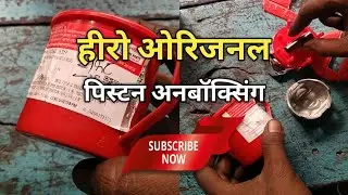 Genuine Piston Unboxing of Hero#Shorts#DevAutoCenter