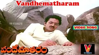 Vande Mataram | Video Song | Vande Mataram | Rajasekhar | Vijayashanti | V9 Videos