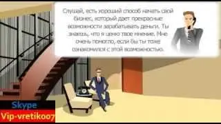 Азбука МЛМ. Урок №2 Техника эффективного приглашения