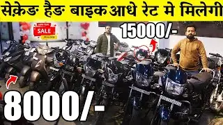 Second Hand Bike | 8,000/- से शुरू | Used Bike Market Rithala New Delhi Velohub |