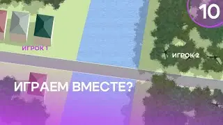 Как строить карты ВМЕСТЕ с другими игроками в Intersection Controller