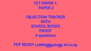 🔥🔥TET paper1,2 Objection tracker with school books proof ..உங்க pdf நீங்களே ready பண்ணிடலாம்#tntet