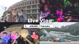【Vlog#25】人生初福岡✈️WEST. AWARD in PayPayドーム🏆チームラボフォレスト/南蔵院 涅槃像/カジサック聖地巡礼❤️