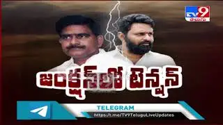 Devineni Uma కి నేనంటే భయం : Kodali Nani - TV9