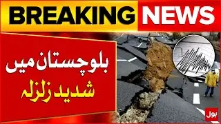 Terrible Earthquake In Balochistan | Massive Destruction? | Latest Updates | Breaking News