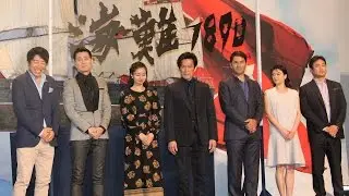 内野聖陽、忽那汐里らキャストが集結！映画「海難1890」クランクアップ会見1　#Seiyo Uchino　#Shiori Kutsuna