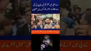 KP Chief Minister Postpones Meeting; Party Workers Clash