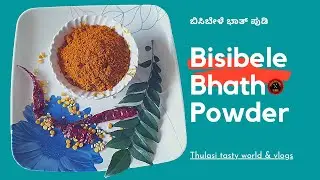 ಬಿಸಿಬೇಳೆ ಬಾತ್  ಪುಡಿ(ಪೌಡರ್) ಮಾಡುವ ಸುಲಭ ವಿಧಾನ/homemade BisiBele Bhath powder in Kannada /