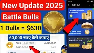 Battle Bulls New Update 2025 | battle Bulls withdraw close for 3 month | battle Bulls card open kre