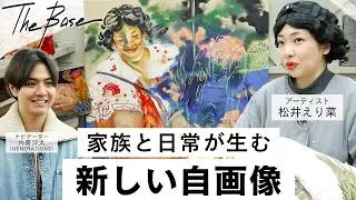 【THE BASE】片寄涼太が作品がところ狭しと並ぶ松井えり菜のアトリエを訪問！子どもの誕生で変化した制作と思考の軌跡に迫る