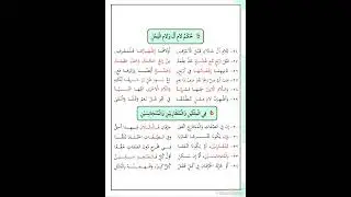 منظومة تحفة الأطفال والغِلمان في علم التجويد. عبدالرحمن العقيلي