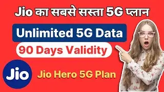Jio Hero 5G Recharge Plan | Jio Unlimited 5G Data New Plan #jionews #jionewplans #trending #jio5g